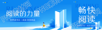 阅读的力量世界读书日公众号封面图