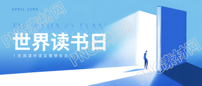 世界读书日保持热爱微信公众号首图