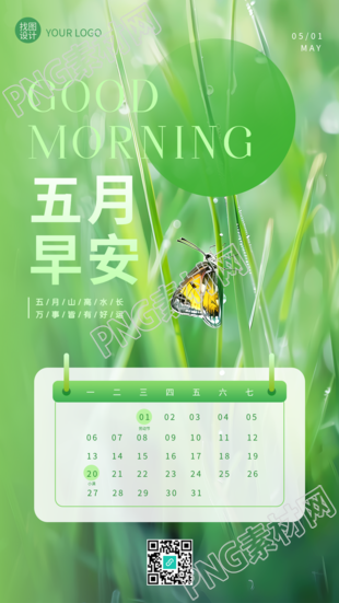 五月早安小清新风格手机海报