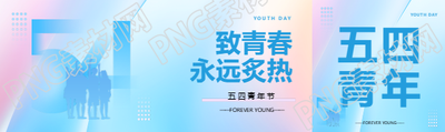 54青年节创意宣传公众号封面图