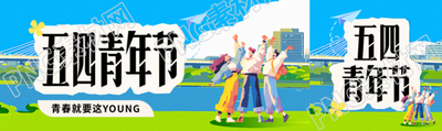 五四青年节主题活动公众号封面图