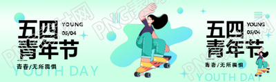 五四青年节弥散风公众号封面图