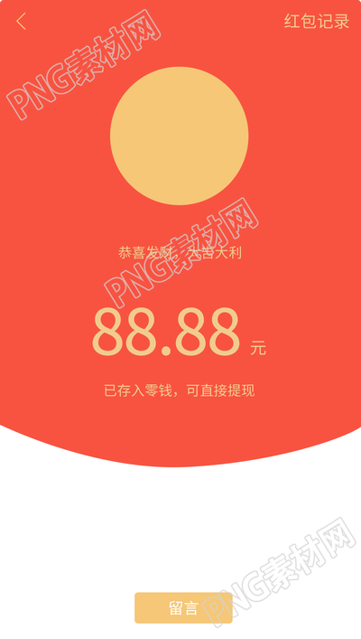 手绘收红包领取红包界面插图