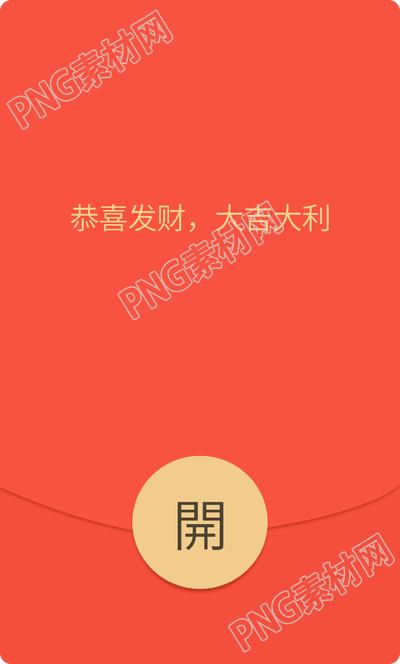 恭喜发财大吉大利微信红包图案插画