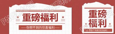 重磅福利复古风公众号封面图