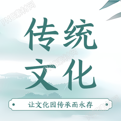 传统文化简约通用微信公众号次图