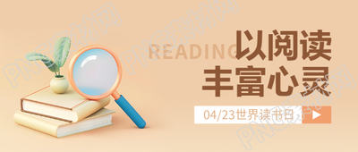 世界读书日3D书籍微信公众号首图