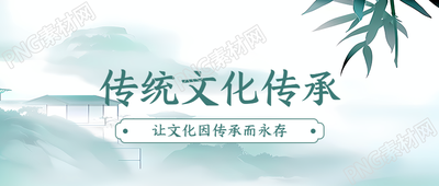 传统文化民族瑰宝微信公众号首图