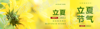 传统节气立夏创意公众号封面图