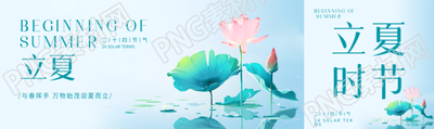 24节气立夏唯美荷花公众号封面图