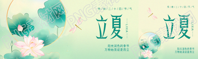 立夏时节国风荷花公众号封面图