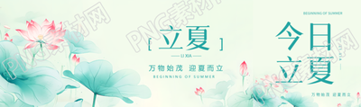 二十四节气立夏公众号封面图