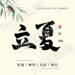 立夏时节极简风微信公众号次图