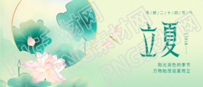 24节气立夏创意微信公众号首图