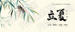 立夏蝉鸣水墨风微信公众号首图