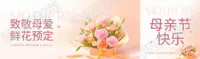 母亲节预定鲜花公众号封面图