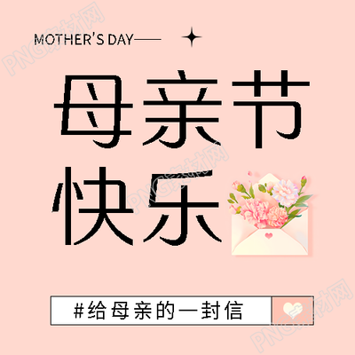 母亲节感谢母爱微信公众号次图