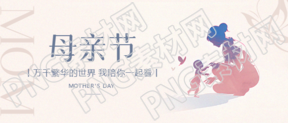 母亲节快乐高级感微信公众号首图