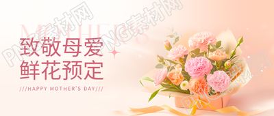 母亲节鲜花促销微信公众号首图