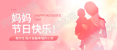 母亲节粉色光影微信公众号首图