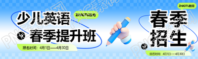 英语提升班春季招生公众号封面图