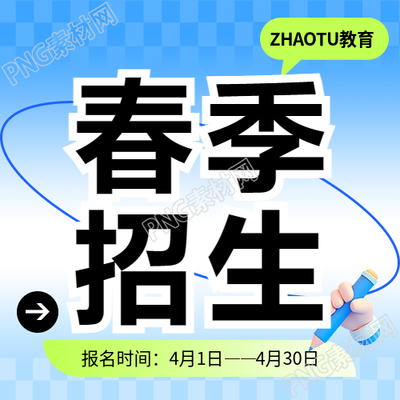 春季招生渐变网格微信公众号次图