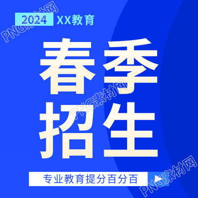 春季招生蓝色渐变微信公众号次图