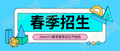 春季招生快速提分微信公众号首图