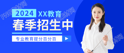 春季招生蓝色通用微信公众号首图
