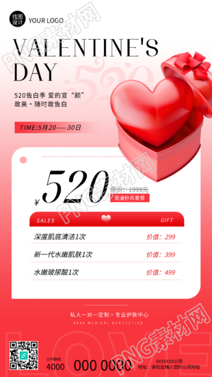 520告白季活动宣传手机海报