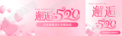 邂逅520粉色渐变公众号封面图
