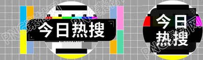 今日热搜复古风公众号封面图