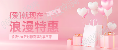520爱的礼物宣传微信公众号首图