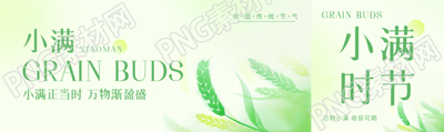 中国传统节气小满公众号封面图