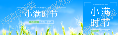 小满时节蓝天白云实景公众号封面图
