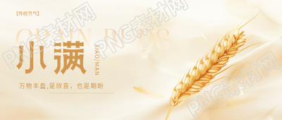 小满时节高级感微信公众号首图