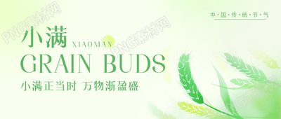 小满节气江河渐满微信公众号首图