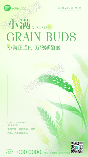 24节气小满麦子剪影创意手机海报