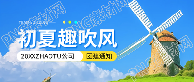公司团建拥抱自然微信公众号首图