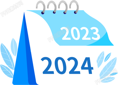 工作年歷告別2023展望2024插畫