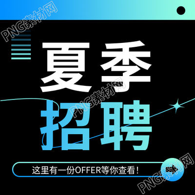 夏季招聘极简风微信公众号次图