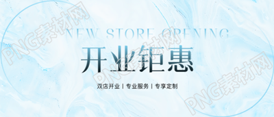 开业钜惠限时促销微信公众号首图