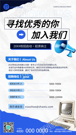 夏季校园招聘撕纸风手机海报