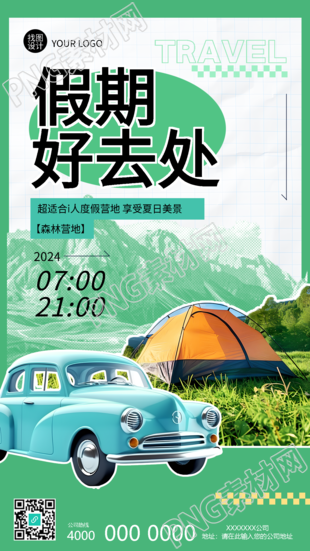 五一假期好去处贴纸风手机海报