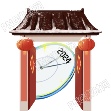 新年快樂喜迎2024創(chuàng)意插畫