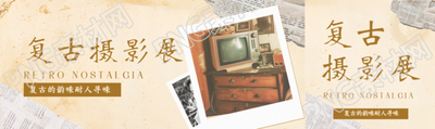 复古摄影展创意公众号封面图
