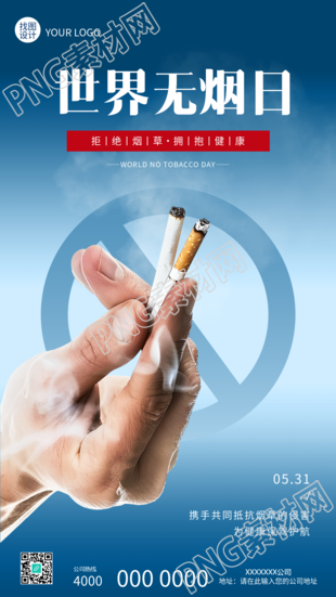 世界无烟日真人实景手机海报