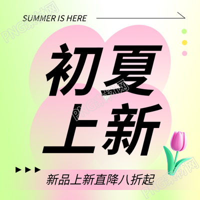 初夏上新清新风格微信公众号次图