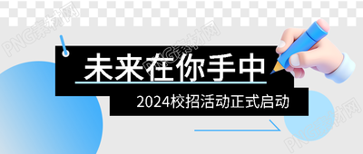 校招创意3D风格微信公众号首图