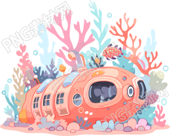 潛水艇珊瑚透明背景插畫